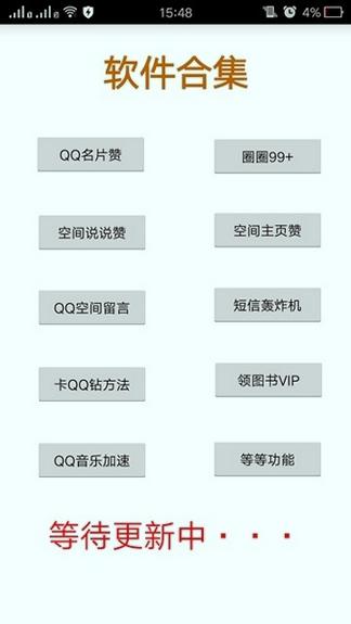 QQ赞管家 v3.2.1