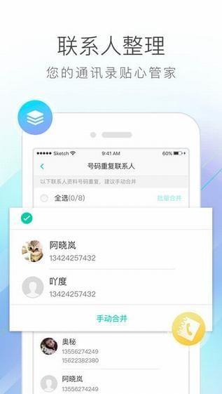喜友通讯录 v5.0.1