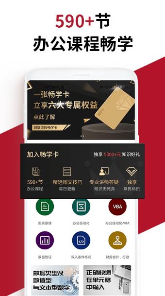 Office学习手册 v4.5.3