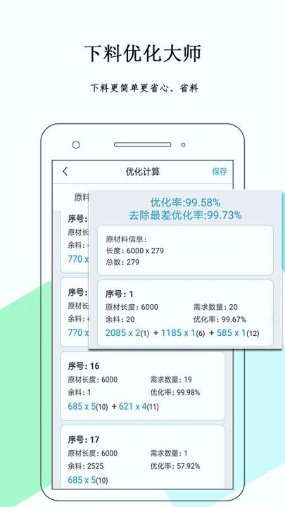 下料优化大师 v3.1.1