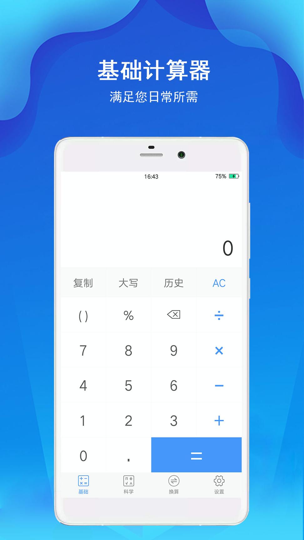 计算器极速版 v3.2.1