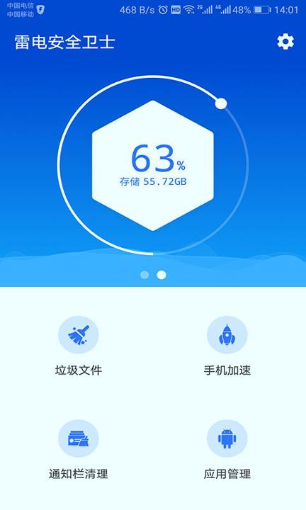 雷电安全卫士 v5.4.3