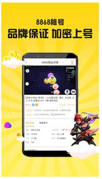 8868租号 v3.3.1