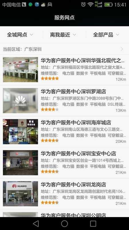 华为手机服务 v6.3.3