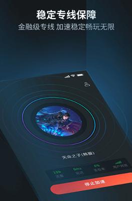 雷神手游加速器 v3.5.1