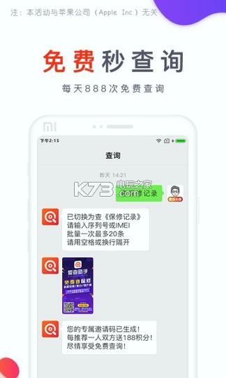 爱查助手 v4.4.2
