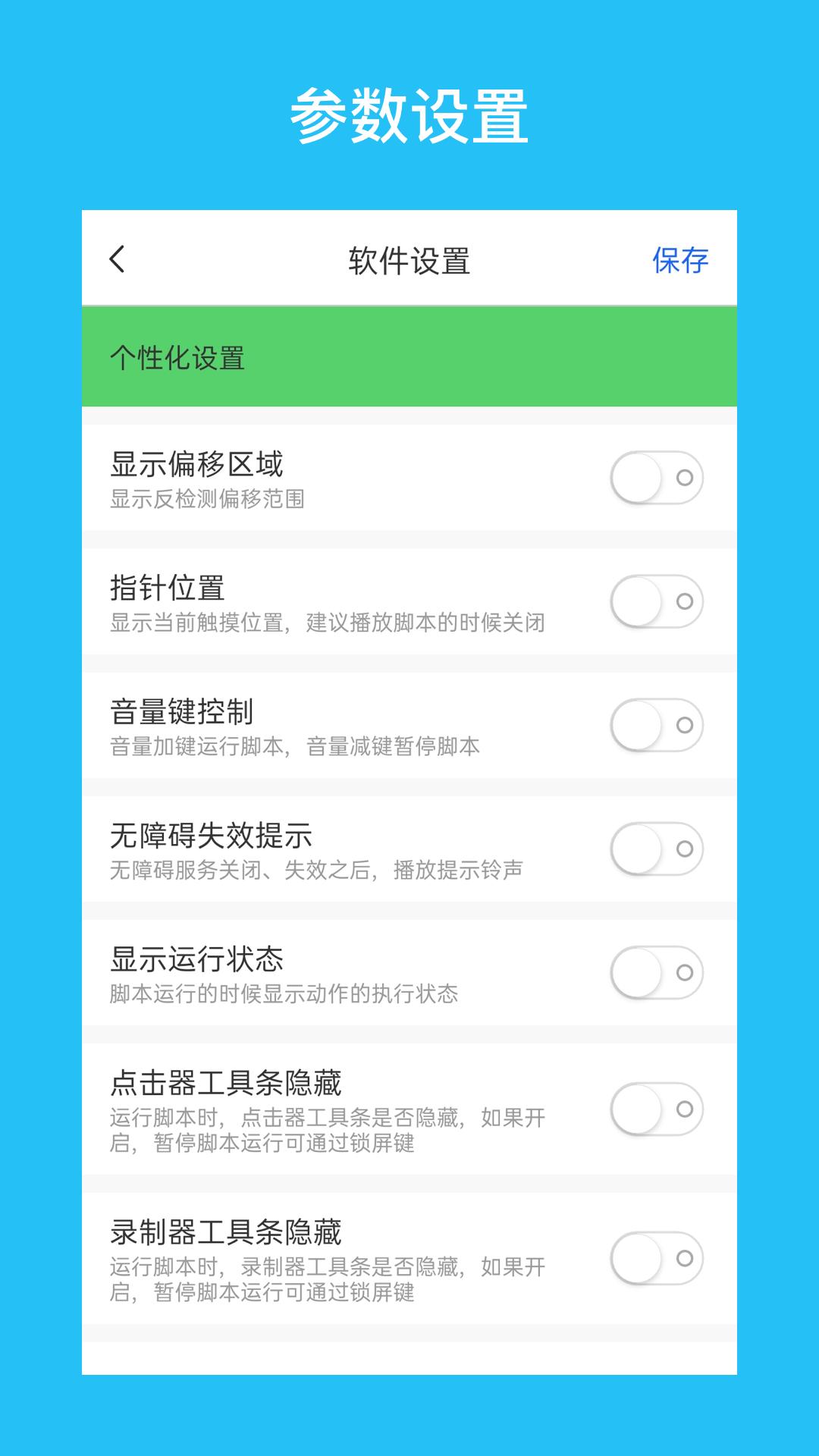 i点击器 v3.4.3