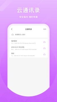 微微电话 v4.3.4