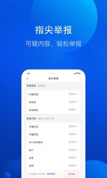 全民反诈 v6.5.3