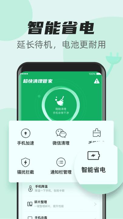 超快清理管家 v6.0.4