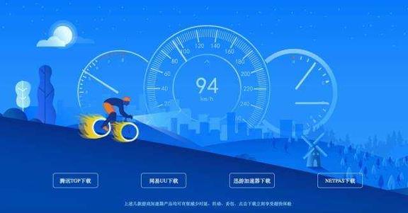 酷跑手游加速器 v5.2.2