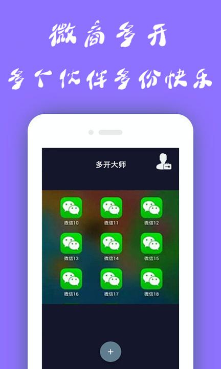 多开分身助手 v4.1.4