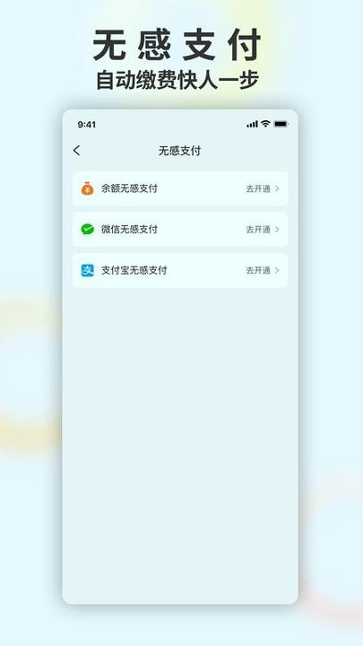 畅停e行 v6.2.1