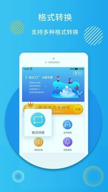 格式修改工厂 v3.1.2