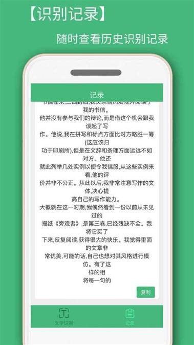 开心图片转文字识别提取 v5.0.2