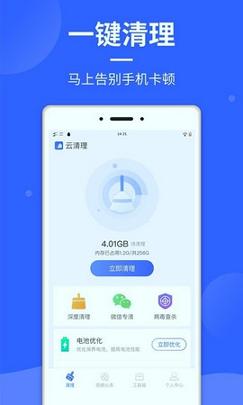云清理 v4.2.4
