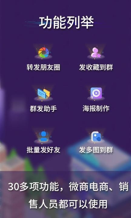 微商工具箱 v6.4.4