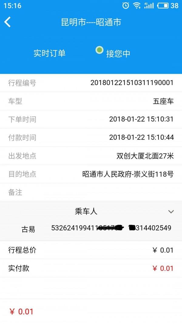 车能量司机 v6.1.3