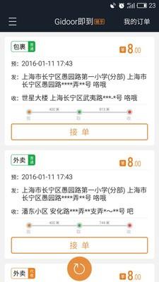 小弟快跑骑手 v3.3.3