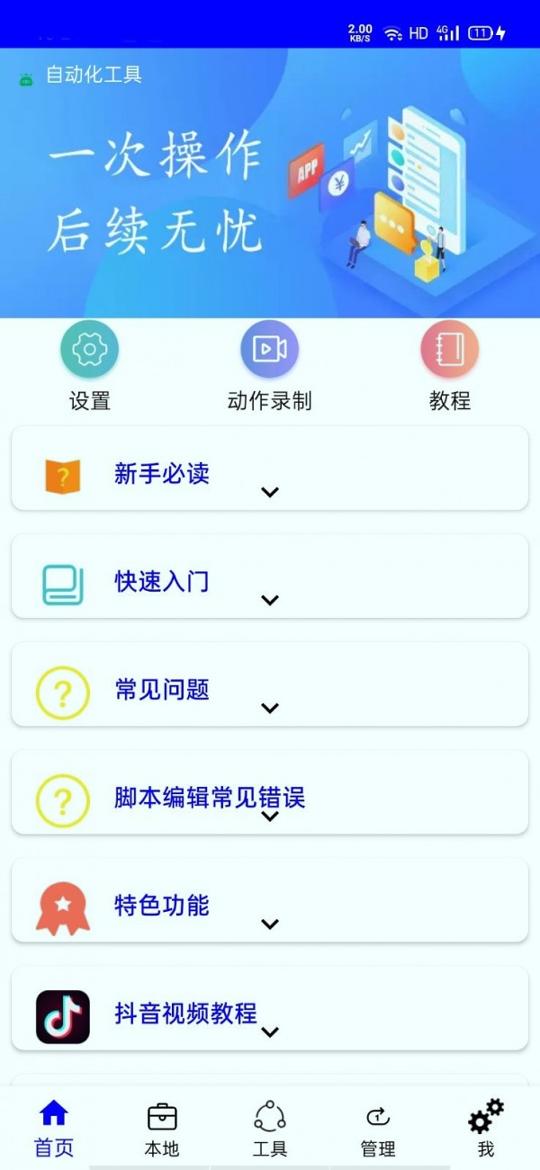 自动化工具 v3.3.1