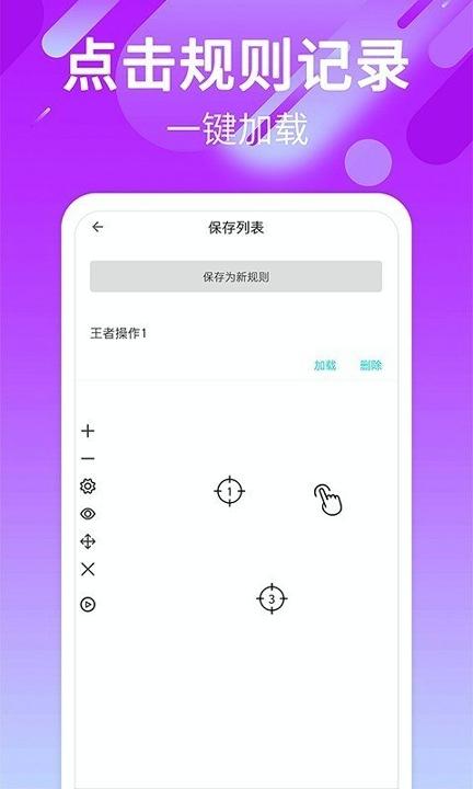自动点击连点 v5.2.4