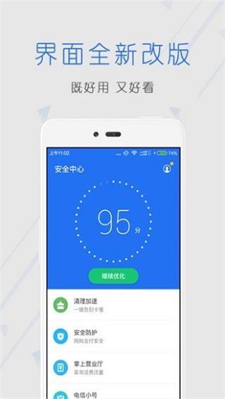 手机管家卫士 v5.2.2