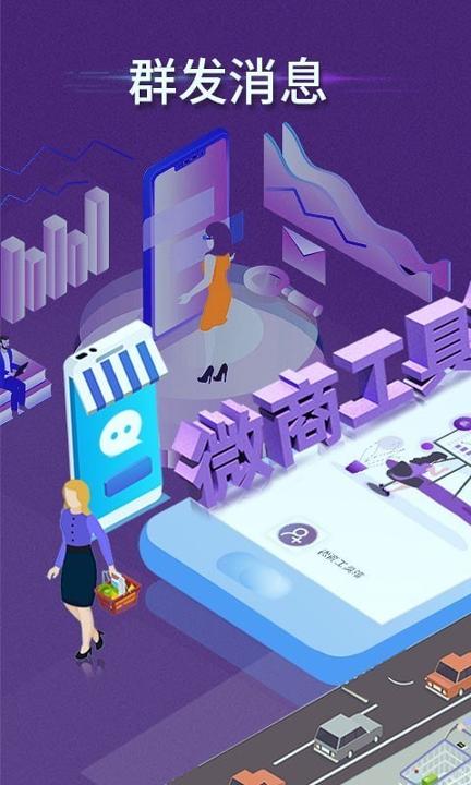 微商工具箱 v6.4.4