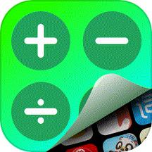 隐藏空间手机计算器