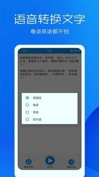 文字语音转换助手 v5.5.3