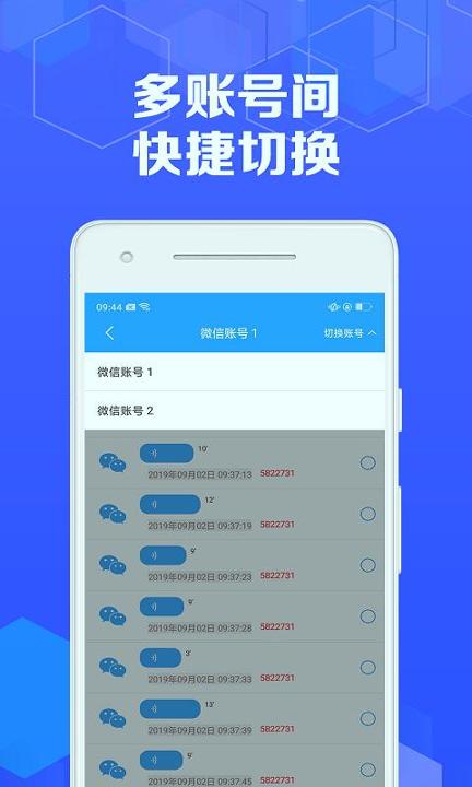 语音导出专家 v5.3.4
