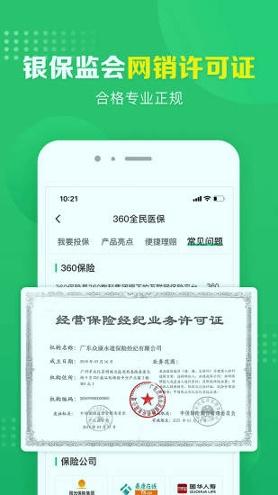 360保险 v6.5.3