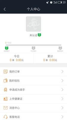 小弟快跑骑手 v3.3.3