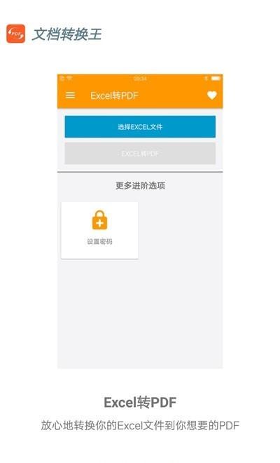 文档转换王 v3.0.1