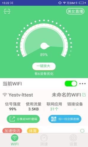 wifi放大器 v5.1.4