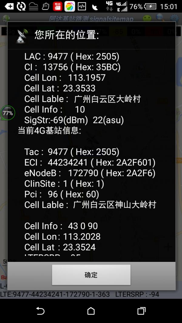 阿达基站路测 v4.3.1