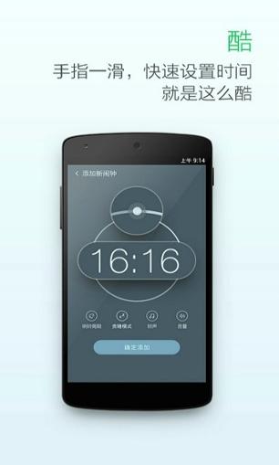 最美闹钟 v5.2.1