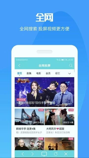 贝希投屏助手 v4.4.4