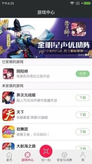 网易云游戏官方版 v5.5.3
