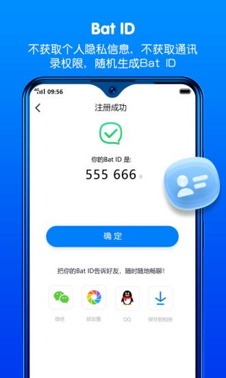 BatChat蝙蝠 v6.0.4