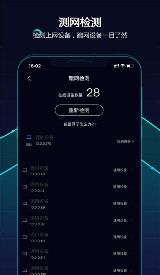 网速管家安卓版 v5.3.4