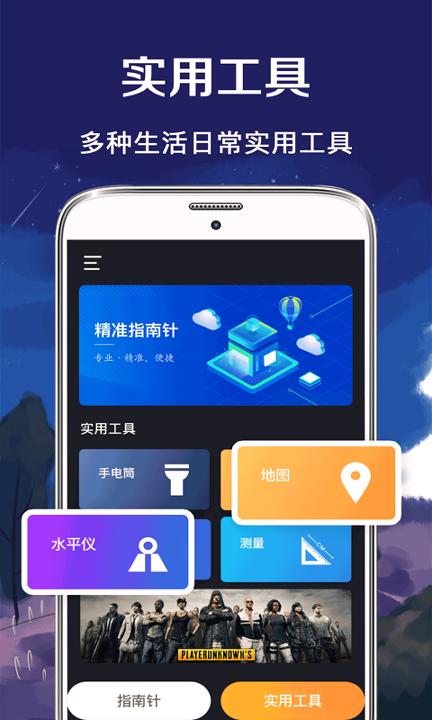 北斗指南针 v5.5.4