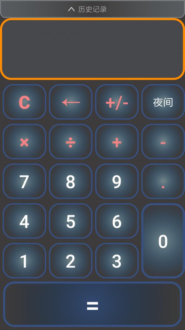 小小计算器 v6.4.3