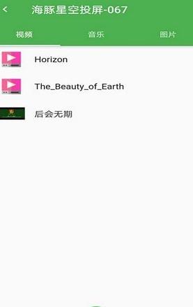 海豚星空投屏tv版 v5.4.1