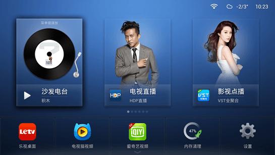 沙发桌面电视版 v3.3.4