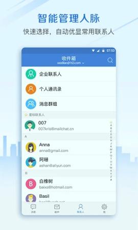 邮洽邮箱 v3.1.3