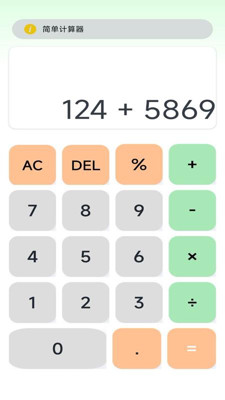 隐藏空间手机计算器 v4.0.3