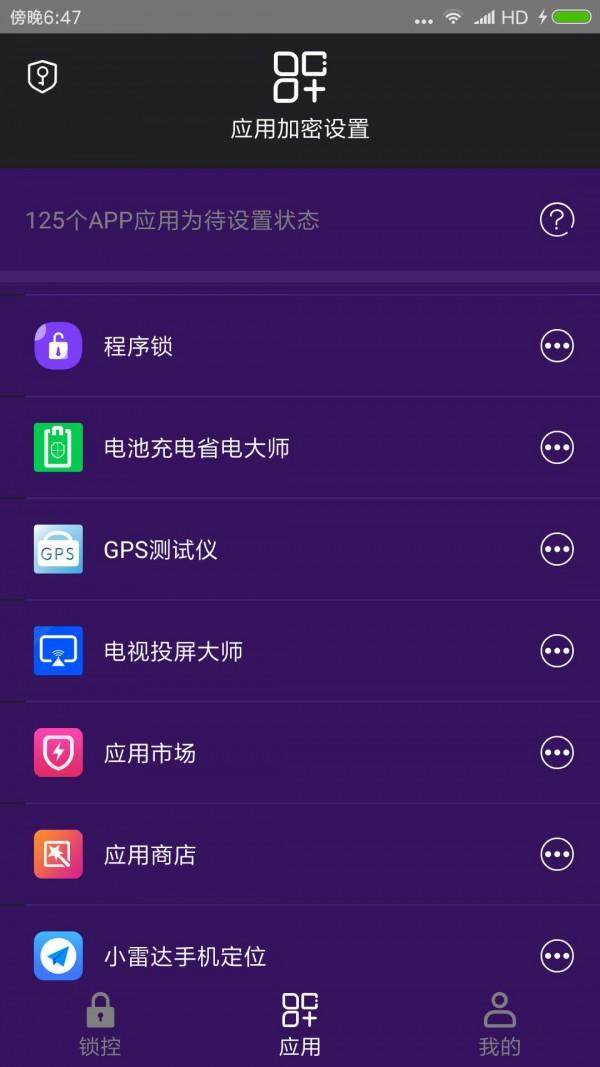 万能程序锁 v6.3.3