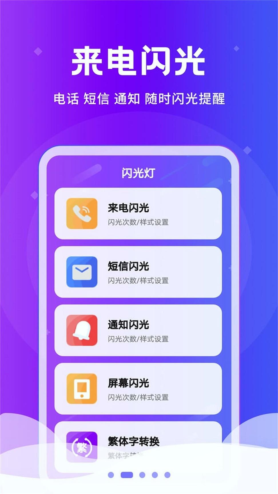 炫酷来电闪 v3.5.1