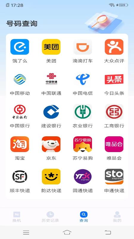 手机搬家同步助手 v3.2.1