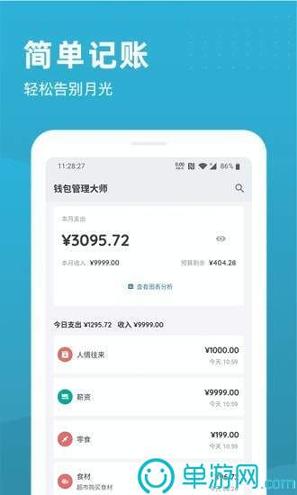 钱包管理大师 v5.5.2